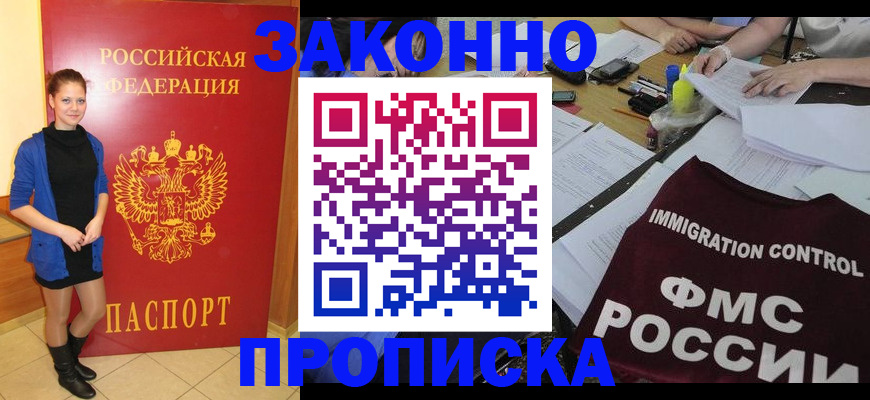 временная регистрация собственник в Видном
