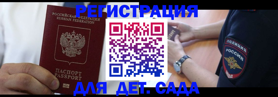 прописка гарантия в Видном