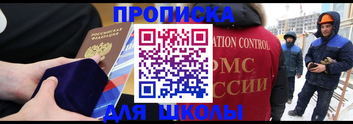 временная регистрация для всех в Видном
